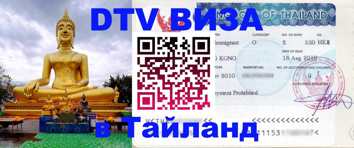 Цены на DTV визу в Таиланд — пакеты услуг, достаточно даже паспорта - 03.10.2025 